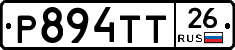 Р894ТТ26 - 