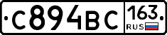 С894ВС163 - 