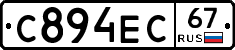 С894ЕС67 - 