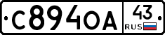 С894ОА43 - 