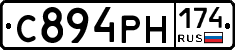 С894РН174 - 