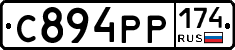 С894РР174 - 