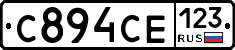 С894СЕ123 - 