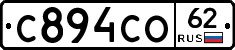 С894СО62 - 