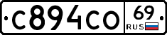 С894СО69 - 