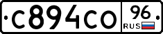 С894СО96 - 