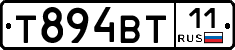 Т894ВТ11 - 