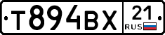 Т894ВХ21 - 