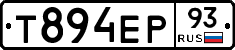 Т894ЕР93 - 