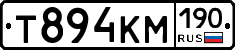 Т894КМ190 - 