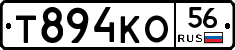 Т894КО56 - 