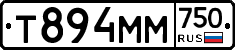 Т894ММ750 - 