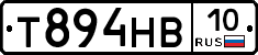 Т894НВ10 - 