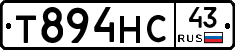 Т894НС43 - 