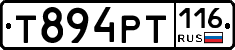Т894РТ116 - 