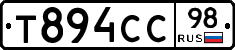 Т894СС98 - 