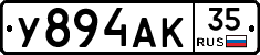 У894АК35 - 