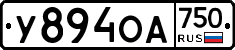 У894ОА750 - 