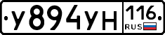 У894УН116 - 