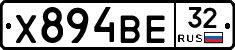 Х894ВЕ32 - 