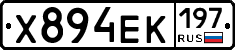 Х894ЕК197 - 