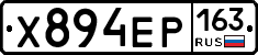 Х894ЕР163 - 