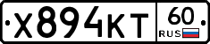 Х894КТ60 - 