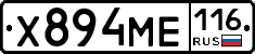 Х894МЕ116 - 