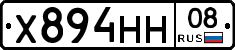 Х894НН08 - 