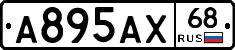 А895АХ68 - 