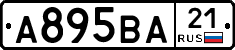 А895ВА21 - 