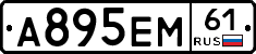 А895ЕМ61 - 