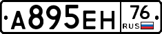 А895ЕН76 - 