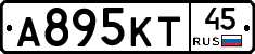 А895КТ45 - 