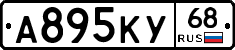 А895КУ68 - 