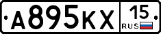 А895КХ15 - 