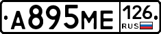 А895МЕ126 - 