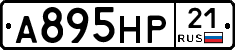 А895НР21 - 
