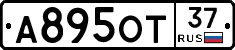 А895ОТ37 - 