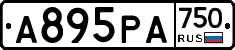 А895РА750 - 