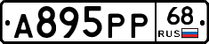А895РР68 - 