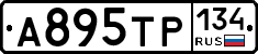 А895ТР134 - 