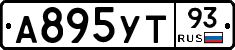 А895УТ93 - 
