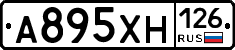 А895ХН126 - 