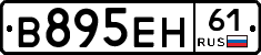 В895ЕН61 - 