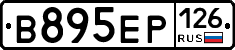 В895ЕР126 - 