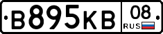 В895КВ08 - 