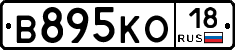 В895КО18 - 