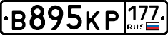 В895КР177 - 