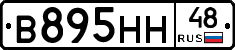 В895НН48 - 
